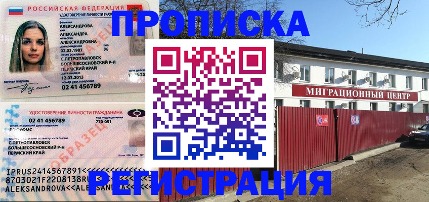 прописка в квартире в Болотном